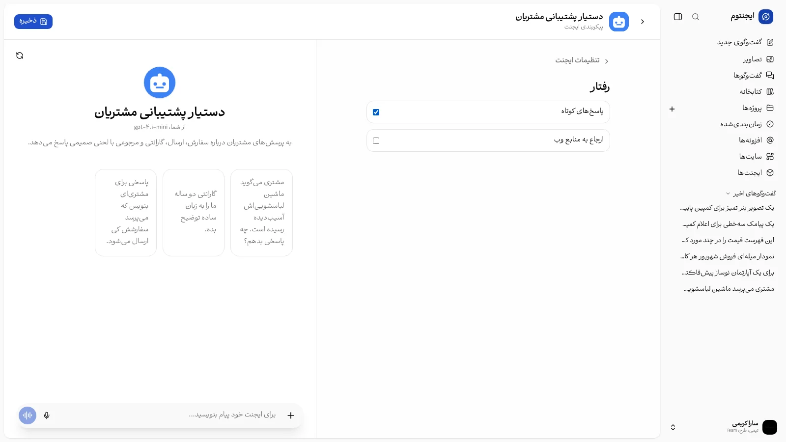 بخش رفتار با دو گزینه‌اش