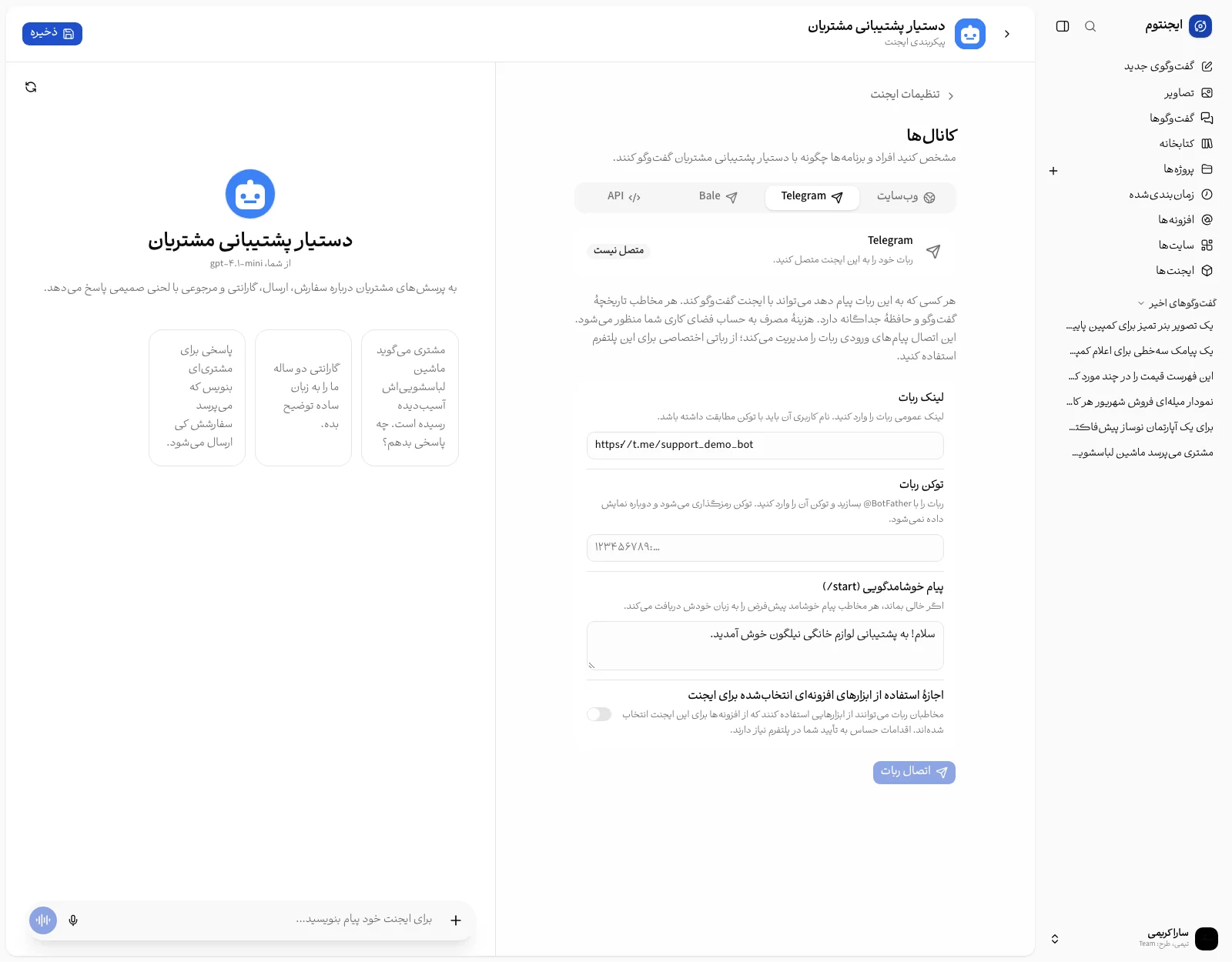 بخش کانال‌ها با برگهٔ تلگرام، لینک ربات، توکن و پیام خوشامدگویی