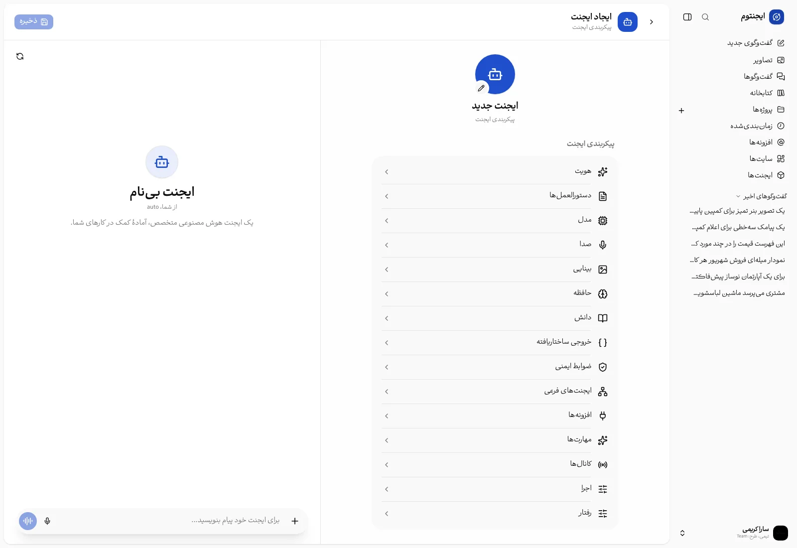 ویرایشگر ایجنت با فهرست بخش‌ها و پیش‌نمایش زنده
