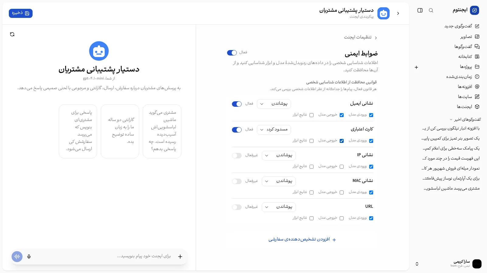 بخش ضوابط ایمنی با قوانین آماده، راهبردها و محل اعمال