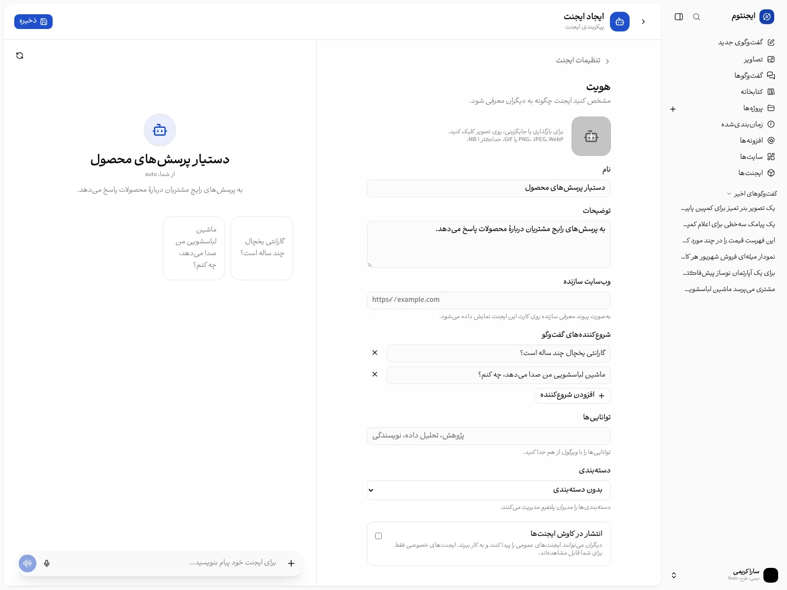 بخش هویت با نام، توضیحات و شروع‌کننده‌های گفت‌وگو