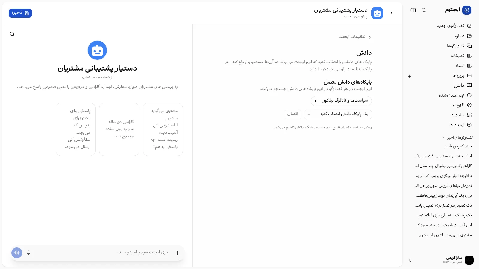 بخش دانش با یک پایگاه دانش متصل و فهرست انتخاب