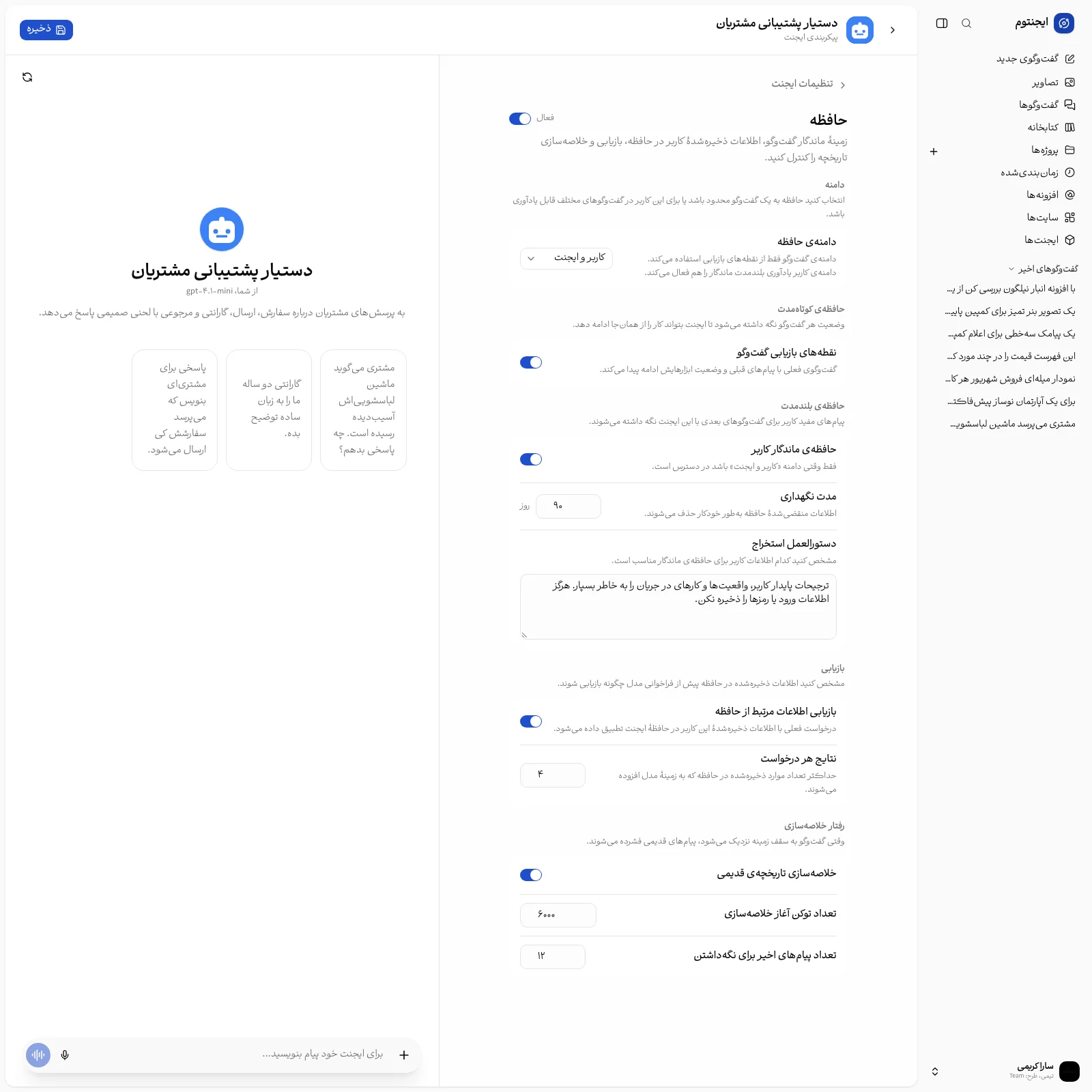 بخش حافظه با دامنه، حافظهٔ ماندگار، بازیابی و خلاصه‌سازی