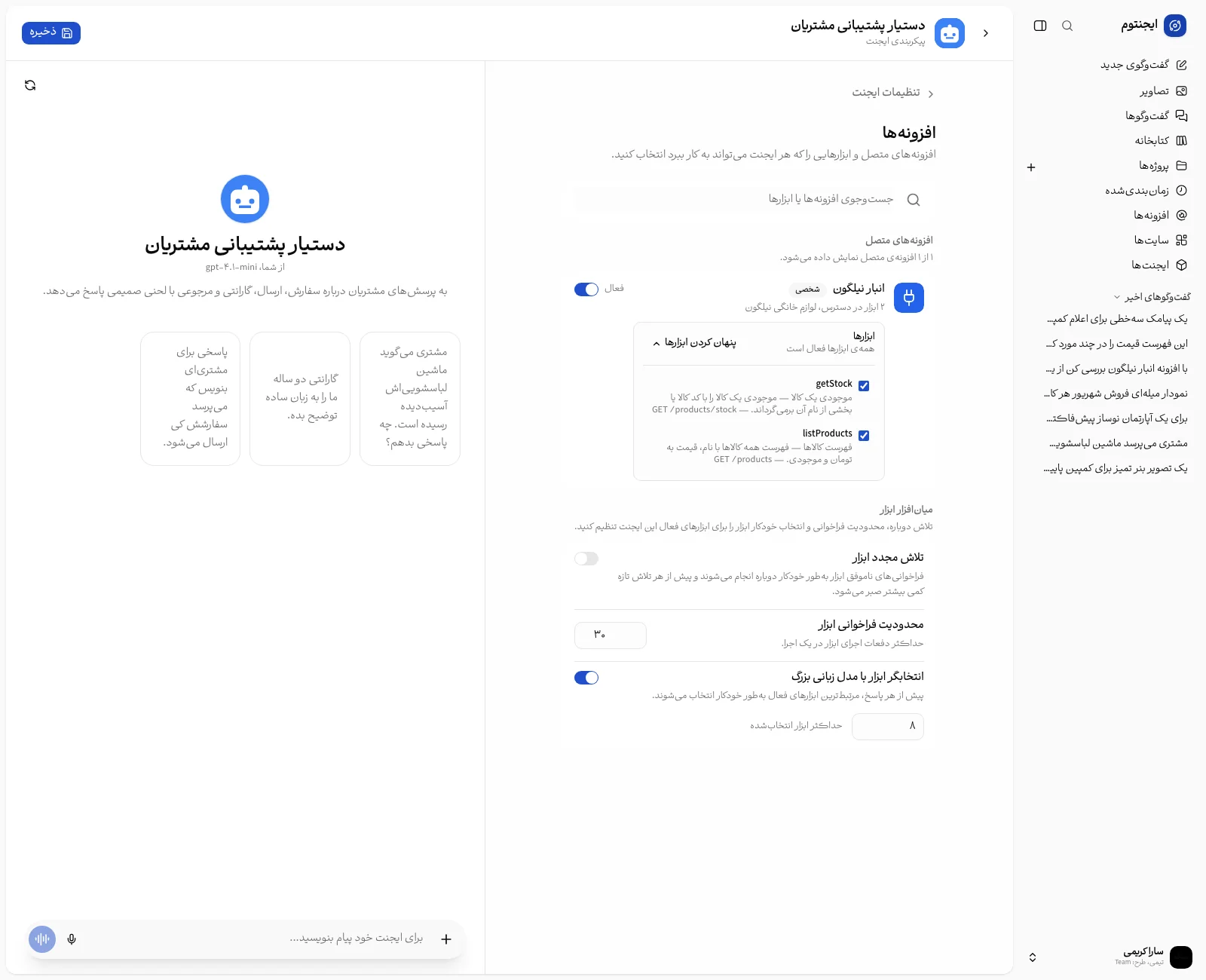 بخش افزونه‌ها با یک افزونهٔ روشن و فهرست ابزارهایش