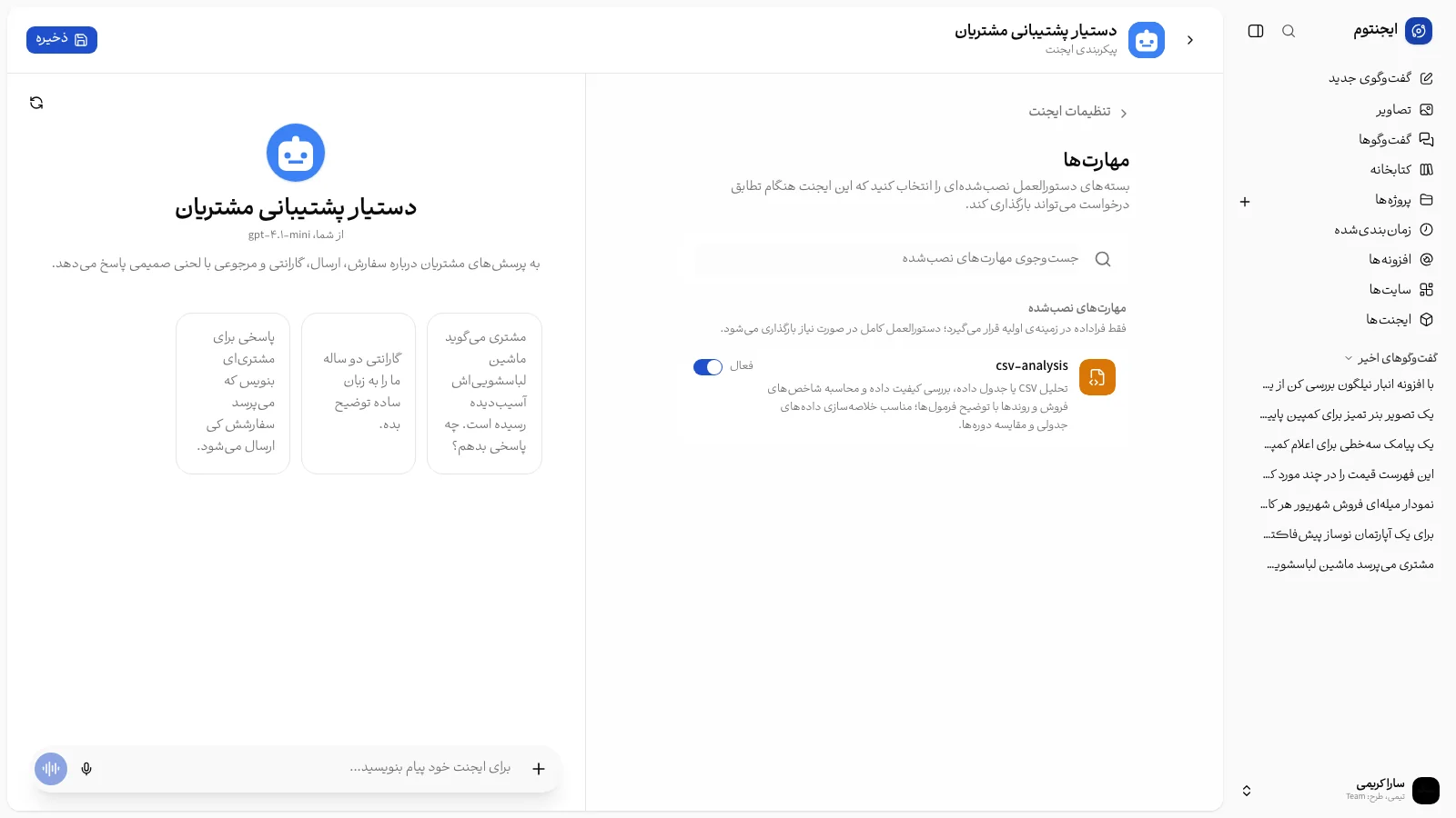 بخش مهارت‌ها با مهارت‌های نصب‌شده و کلیدهایشان