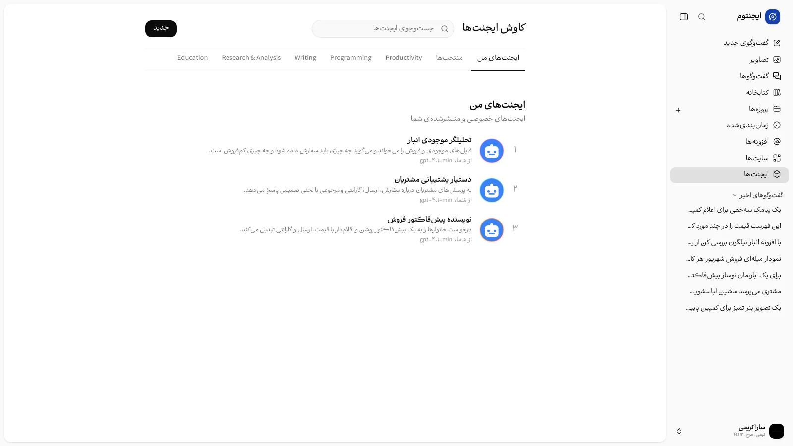 صفحهٔ کاوش ایجنت‌ها با ایجنت‌های من، منتخب‌ها و جست‌وجو