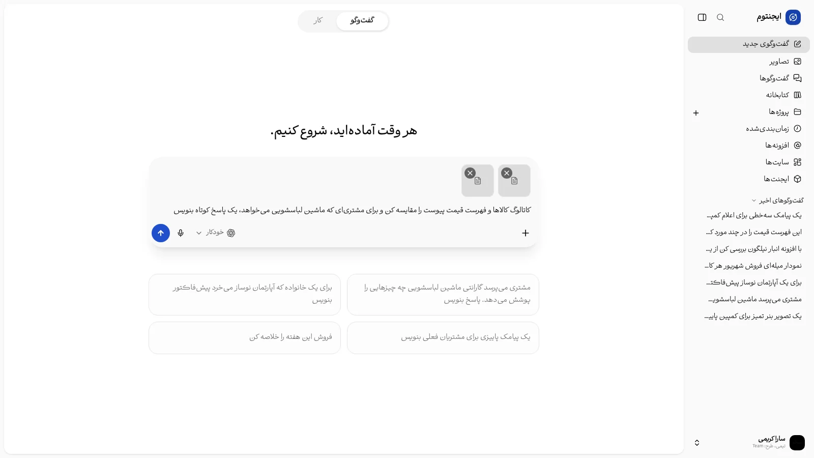 پیامی با فایل‌های پیوست‌شده که آمادهٔ ارسال است