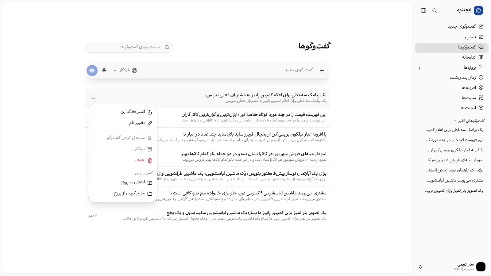 صفحهٔ گفت‌وگوها با منوی گزینه‌های یک گفت‌وگو