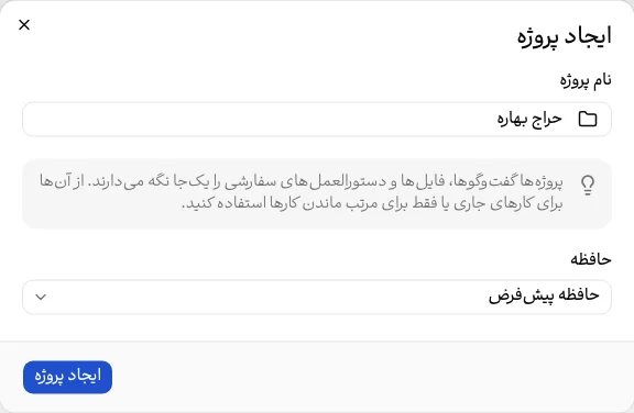 پنجرهٔ ایجاد پروژه