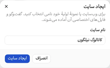 پنجرهٔ ایجاد سایت