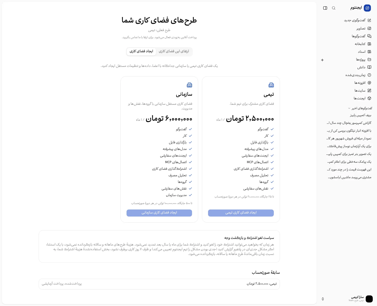 زبانهٔ ایجاد فضای کاری با پلن‌ها و اعلان پرداخت آنلاین