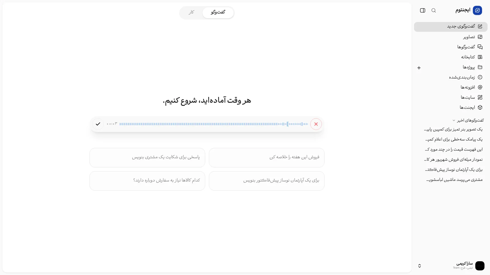 کادر پیام هنگام ضبط تایپ با صدا