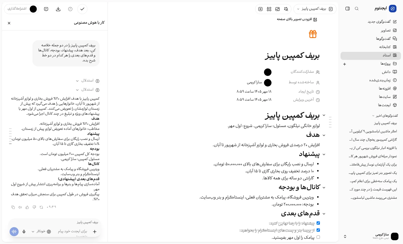 یک صفحه با پنل هوش مصنوعی در کنارش که به پرسشی دربارهٔ صفحه پاسخ می‌دهد
