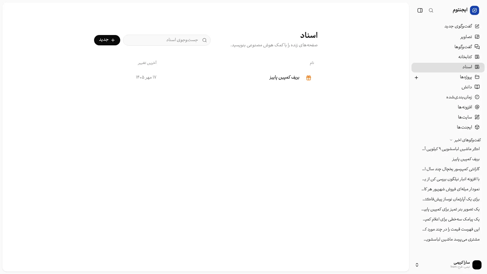 فهرست اسناد