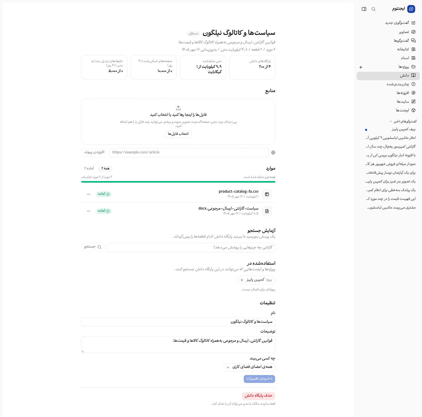 صفحهٔ یک پایگاه دانش با کارت‌های مصرف، منابع، موارد و تنظیمات