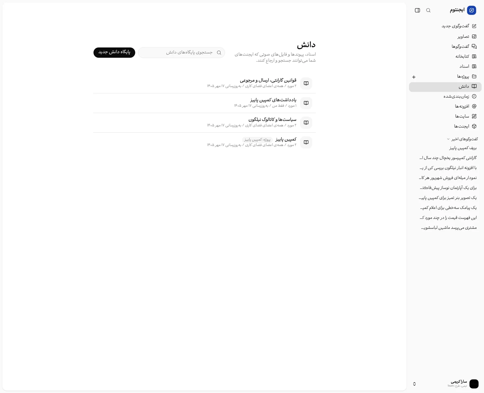 صفحهٔ دانش با پایگاه‌های دانش فروشگاه