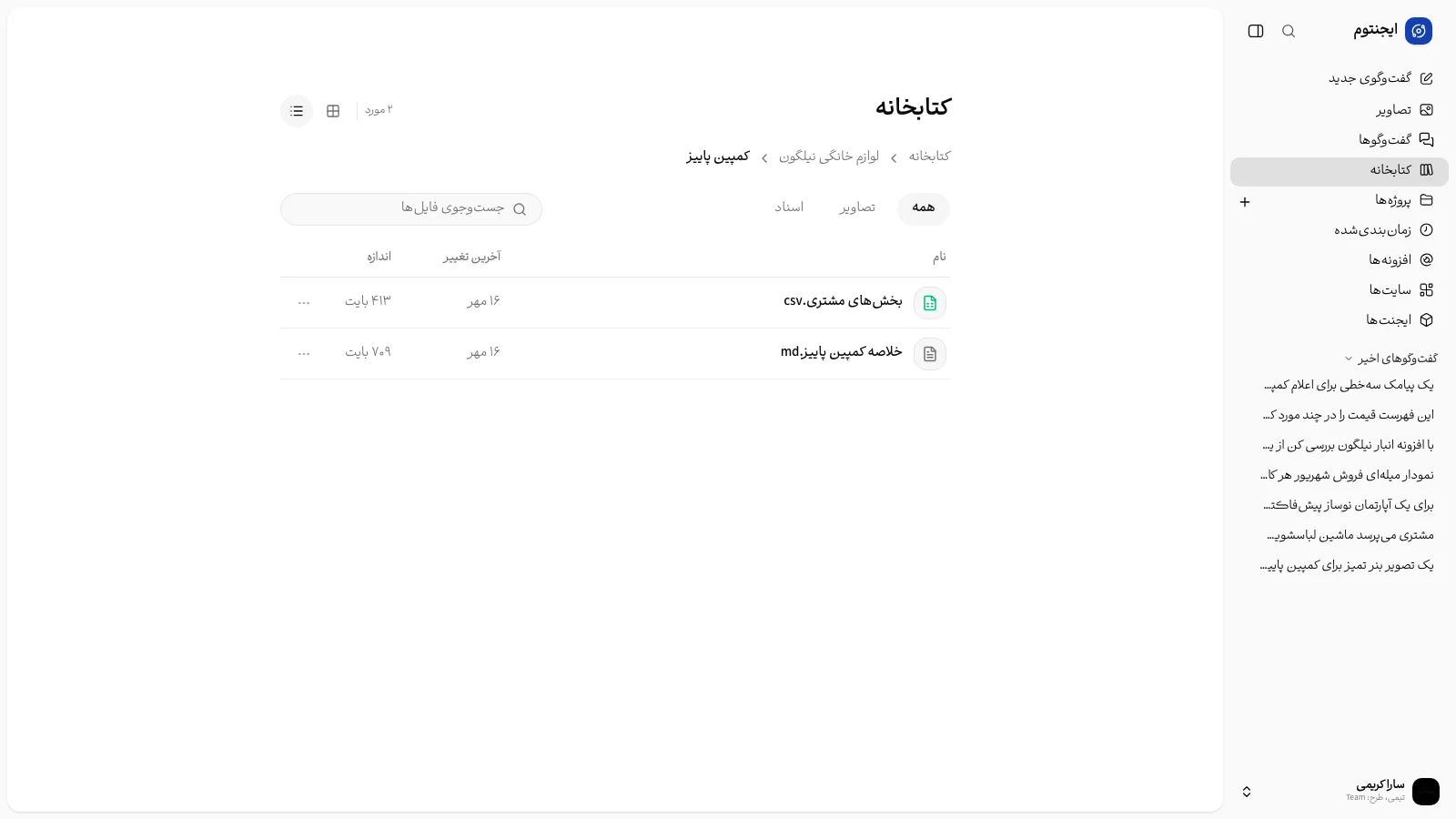 پوشهٔ یک پروژه در کتابخانه با نمای فهرستی