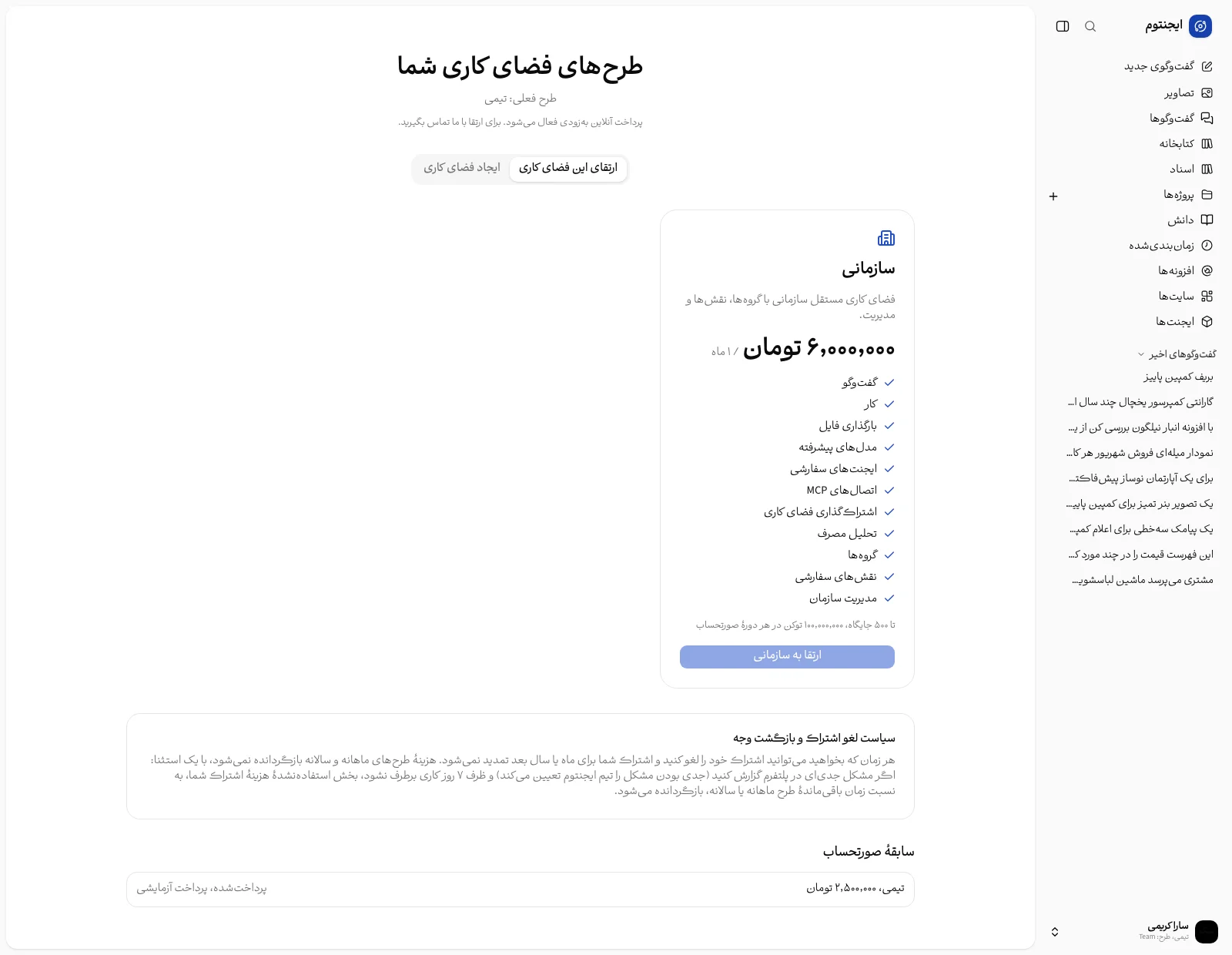 صفحهٔ پلن‌ها با زبانه‌های ارتقا و ایجاد فضای کاری