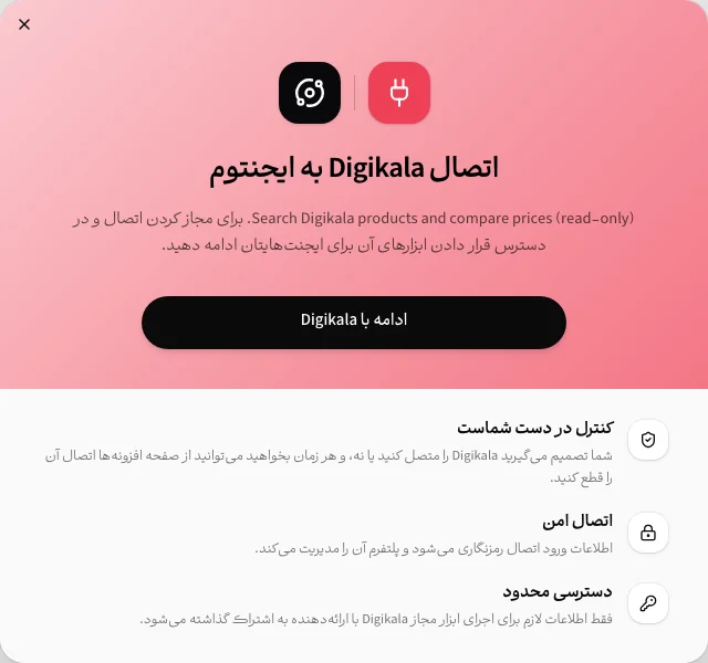پنجرهٔ اتصال با دکمهٔ ادامه