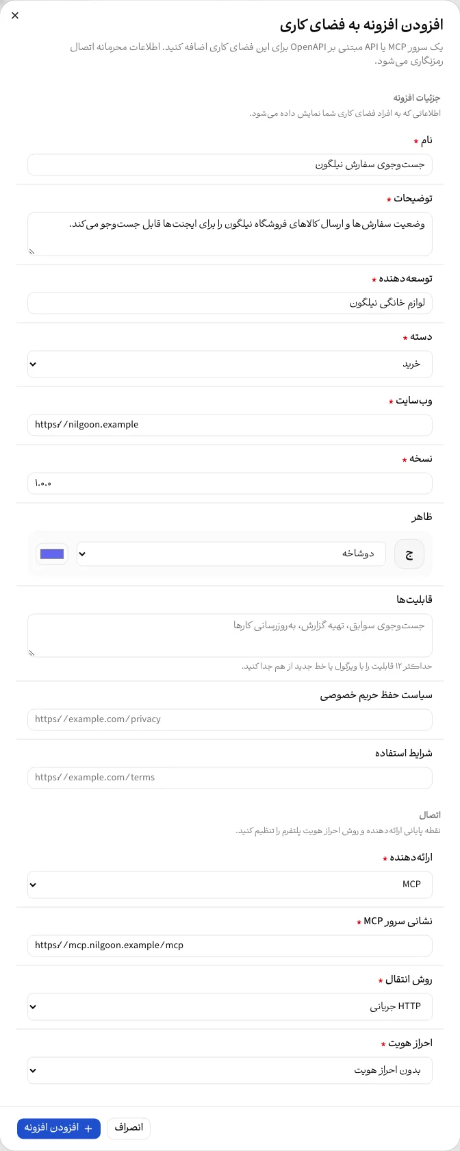 پنجرهٔ افزودن افزونه به فضای کاری با جزئیات و تنظیمات اتصال