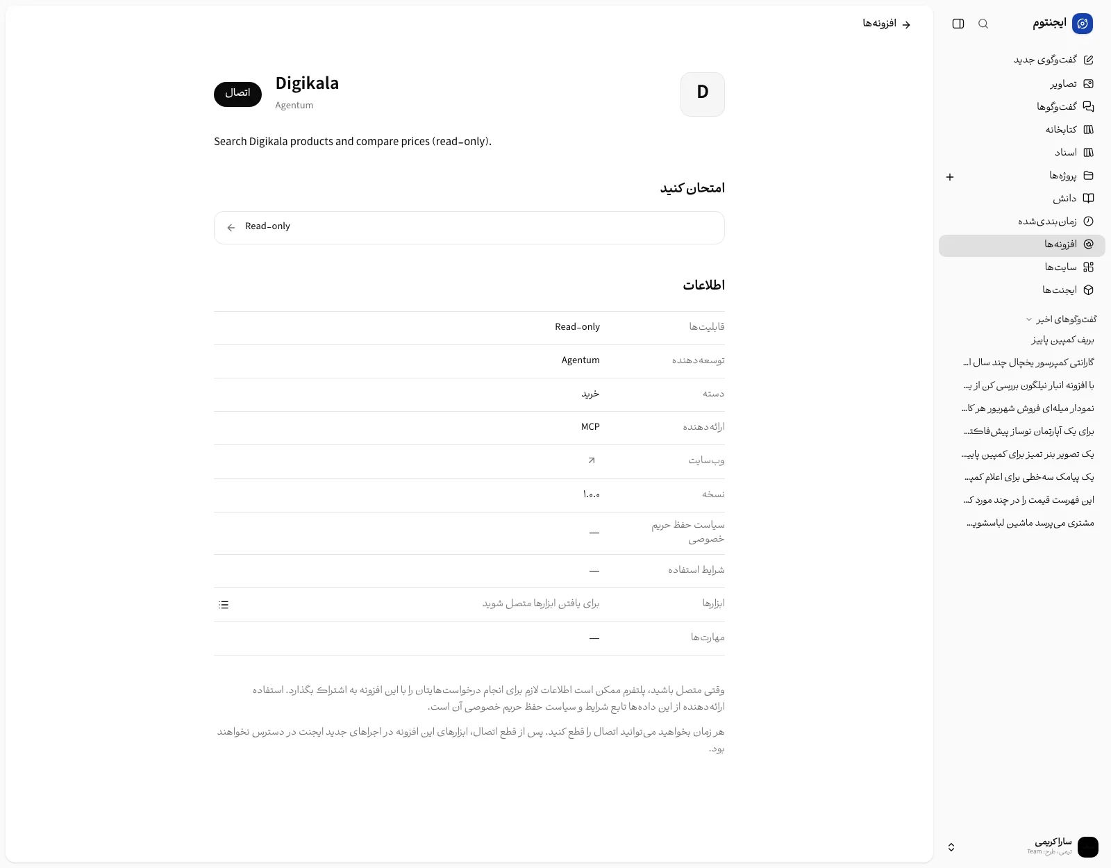 صفحهٔ افزونه با دکمهٔ اتصال و فهرست اطلاعات