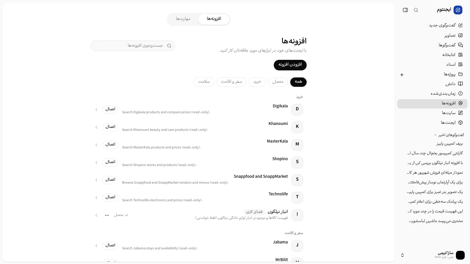 صفحهٔ افزونه‌ها با دکمه‌های فیلتر و فهرست افزونه‌ها