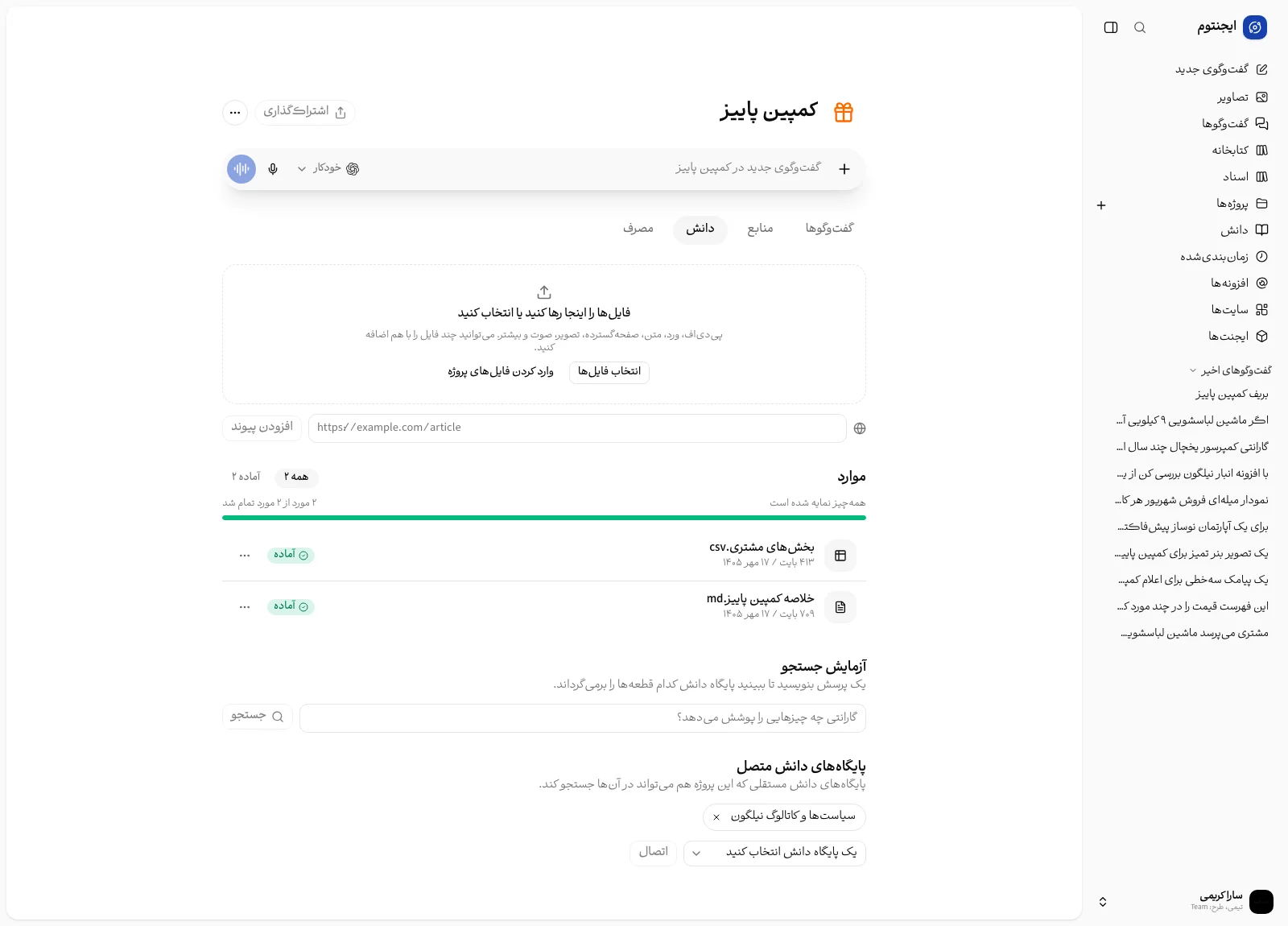 زبانهٔ دانش پروژه با پایگاه‌های دانش متصل