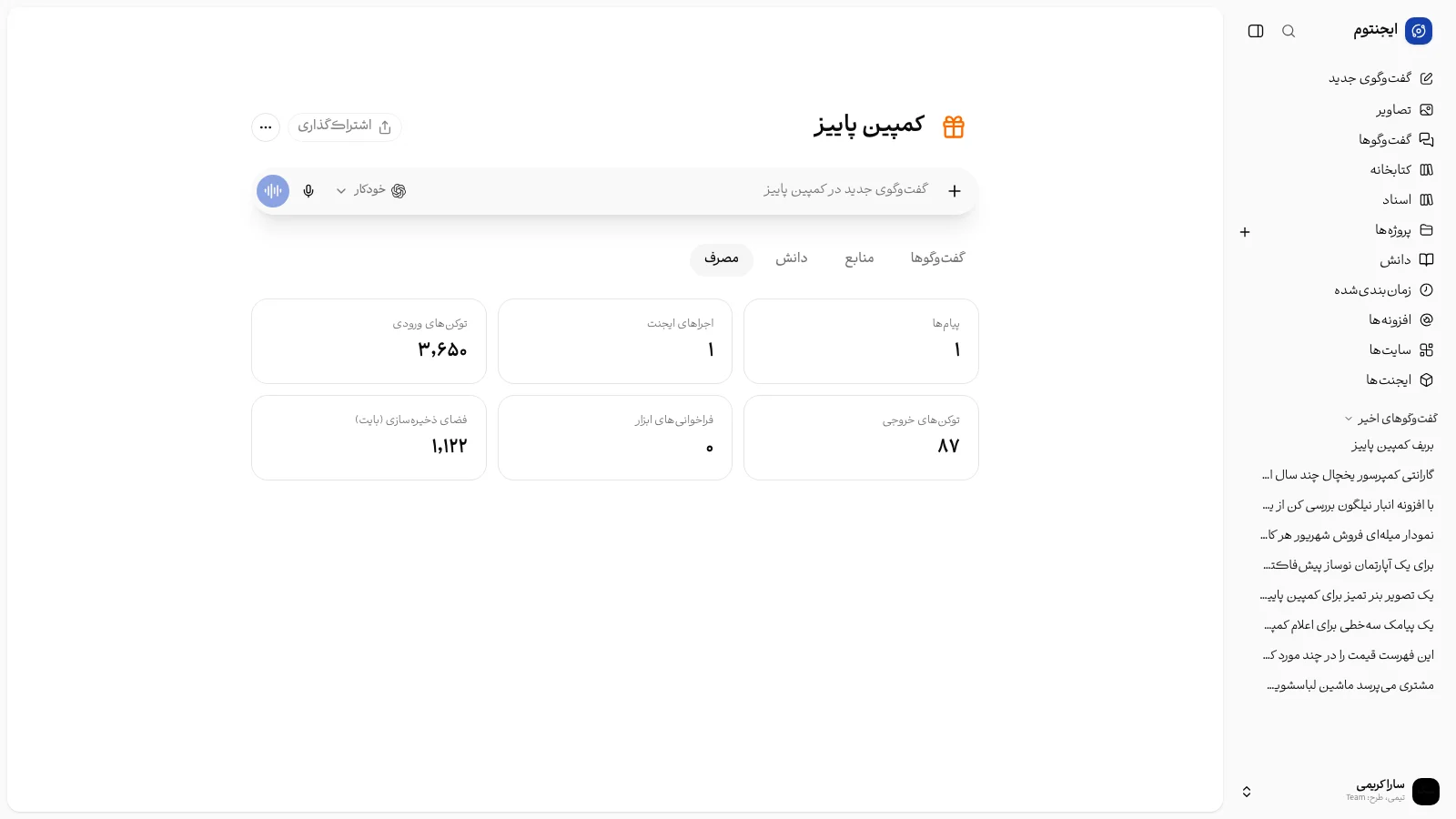 زبانهٔ مصرف پروژه