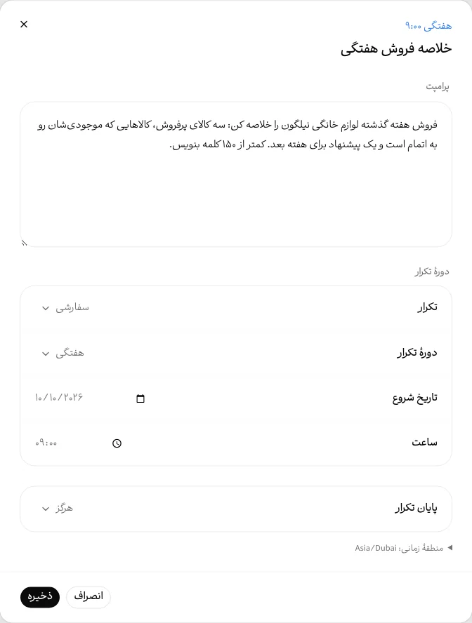 فرم ویرایش کار خلاصهٔ فروش هفتگی