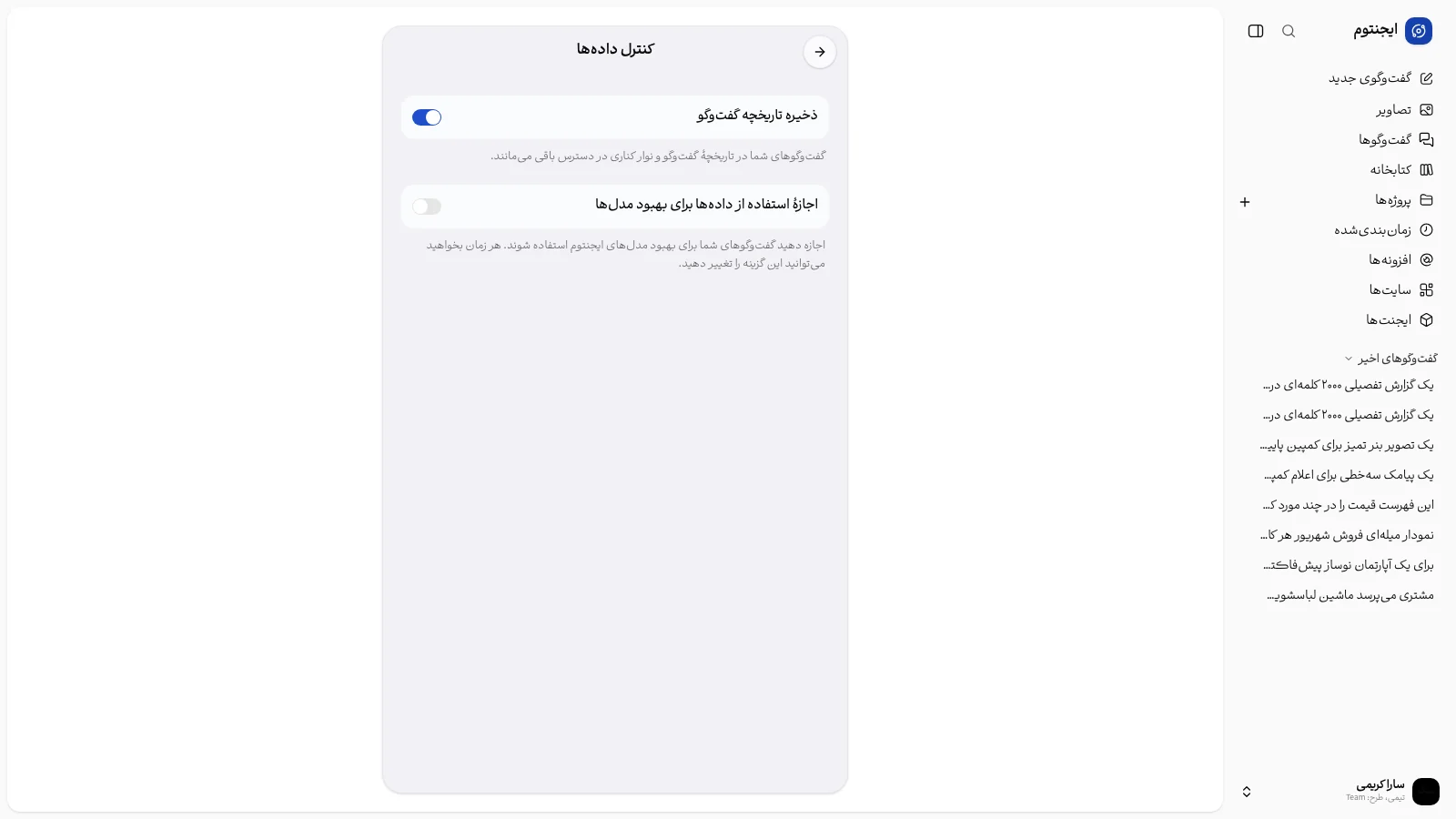 صفحهٔ کنترل داده‌ها در تنظیمات