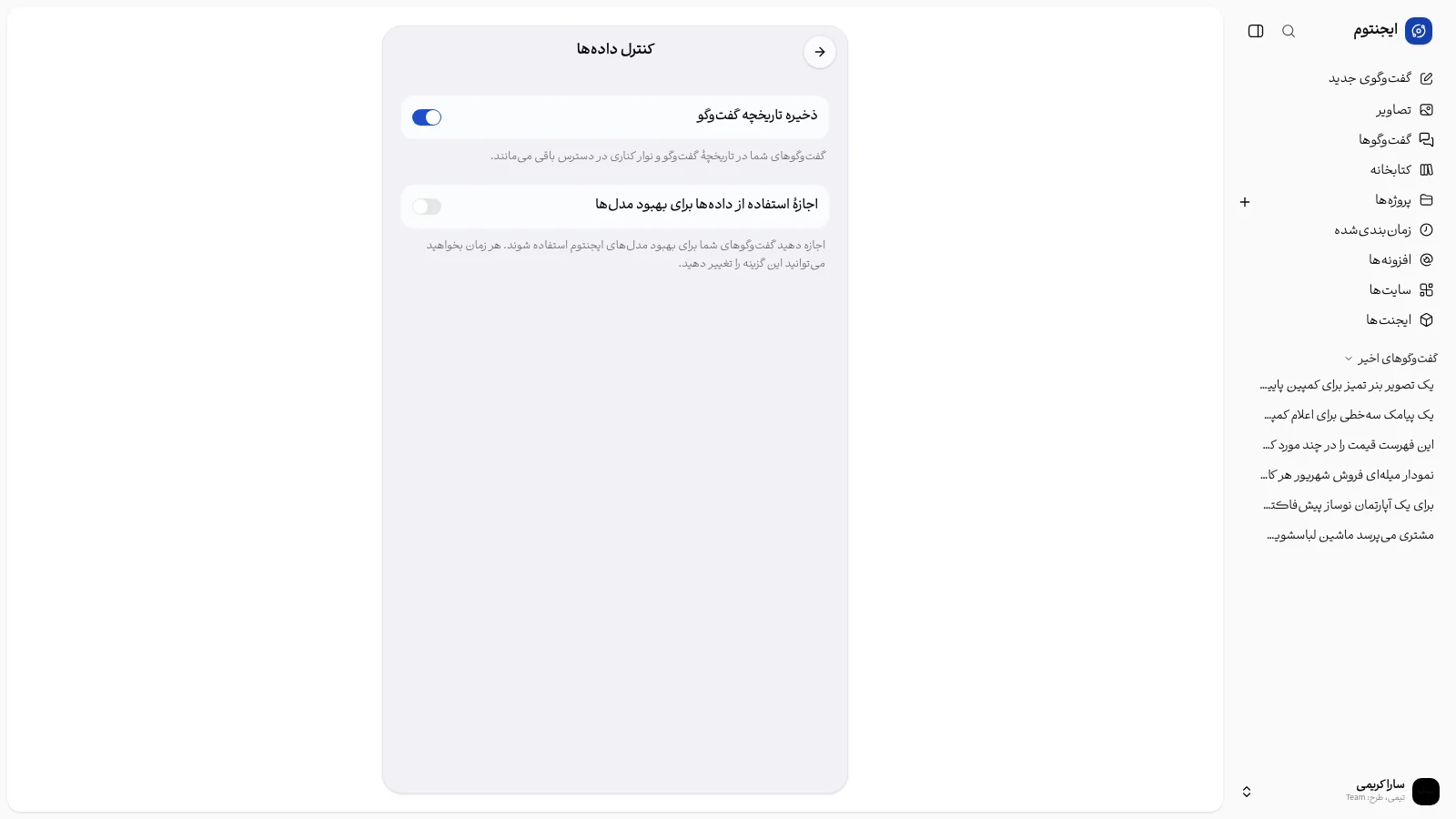 صفحهٔ «کنترل داده‌ها».