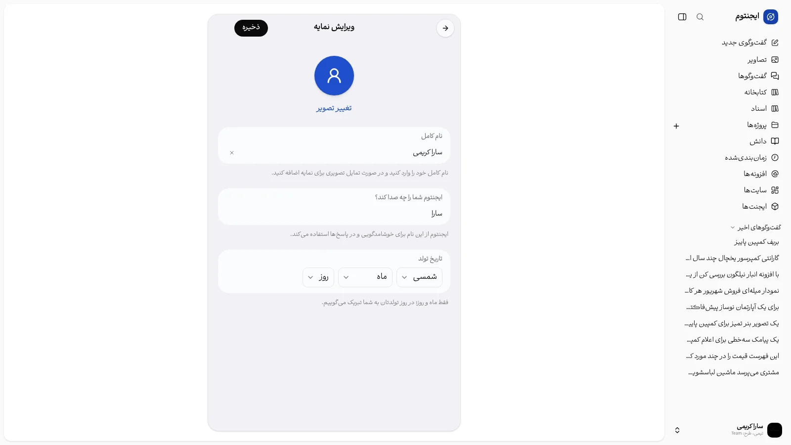 ویرایش نام و تصویر نمایه.
