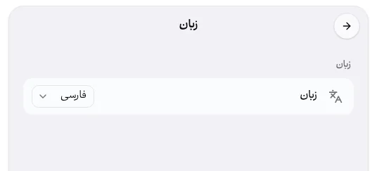 صفحهٔ «زبان».