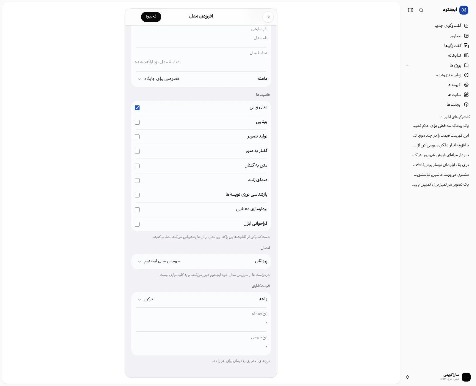 افزودن مدل.