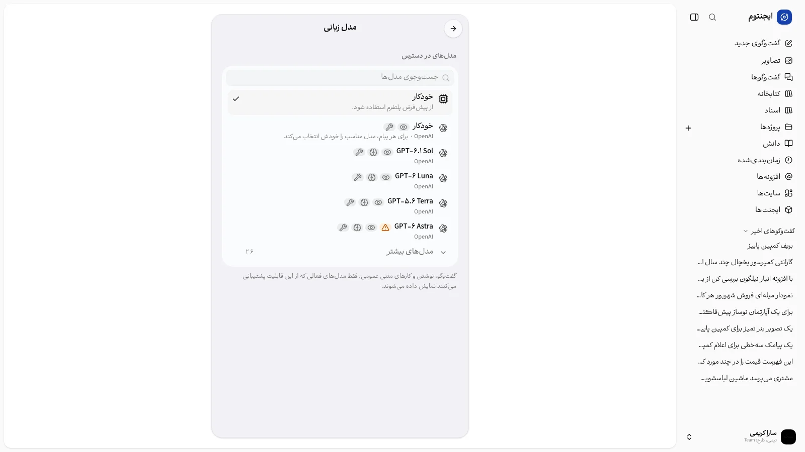 انتخاب مدل زبانی پیش‌فرض.