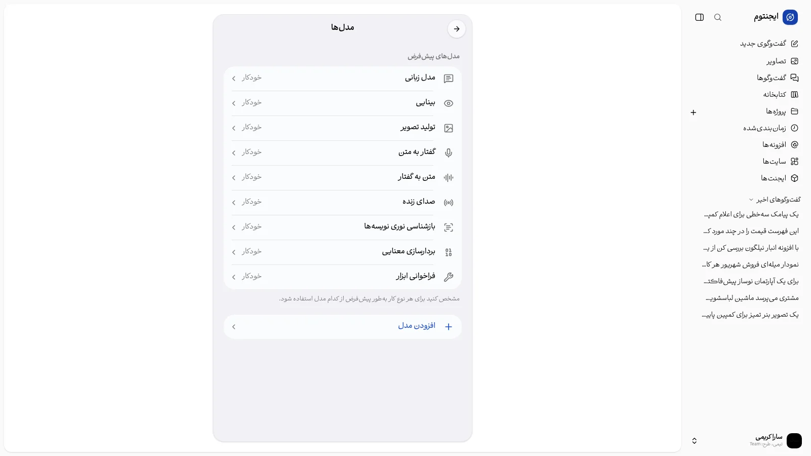 مدل پیش‌فرض برای هر نوع کار.
