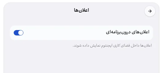 صفحهٔ «اعلان‌ها».