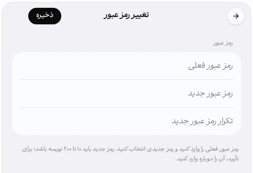 فرم تغییر رمز عبور با سه فیلد