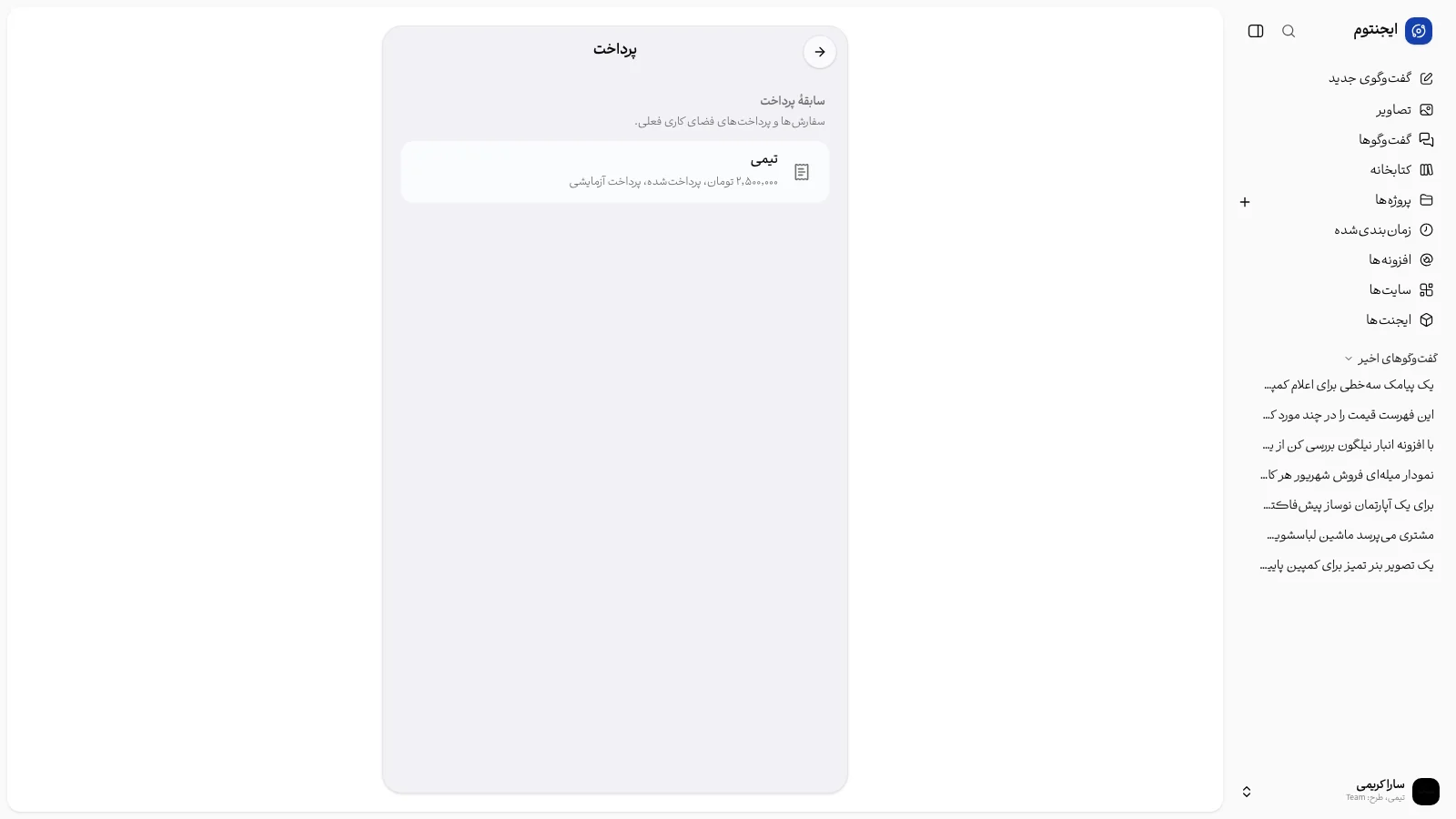 فهرست سابقهٔ پرداخت