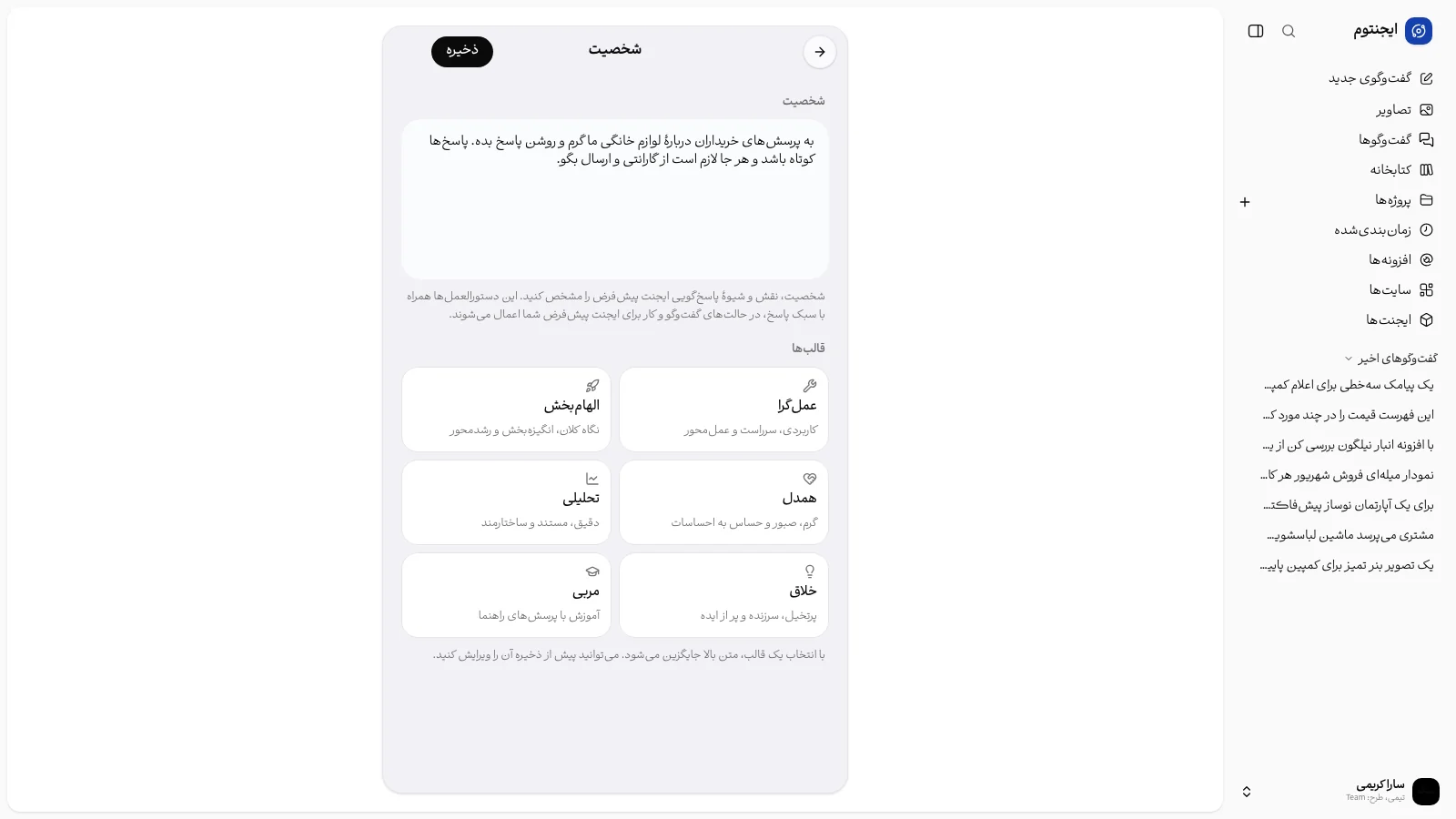 صفحهٔ شخصیت با کادر متن و قالب‌ها