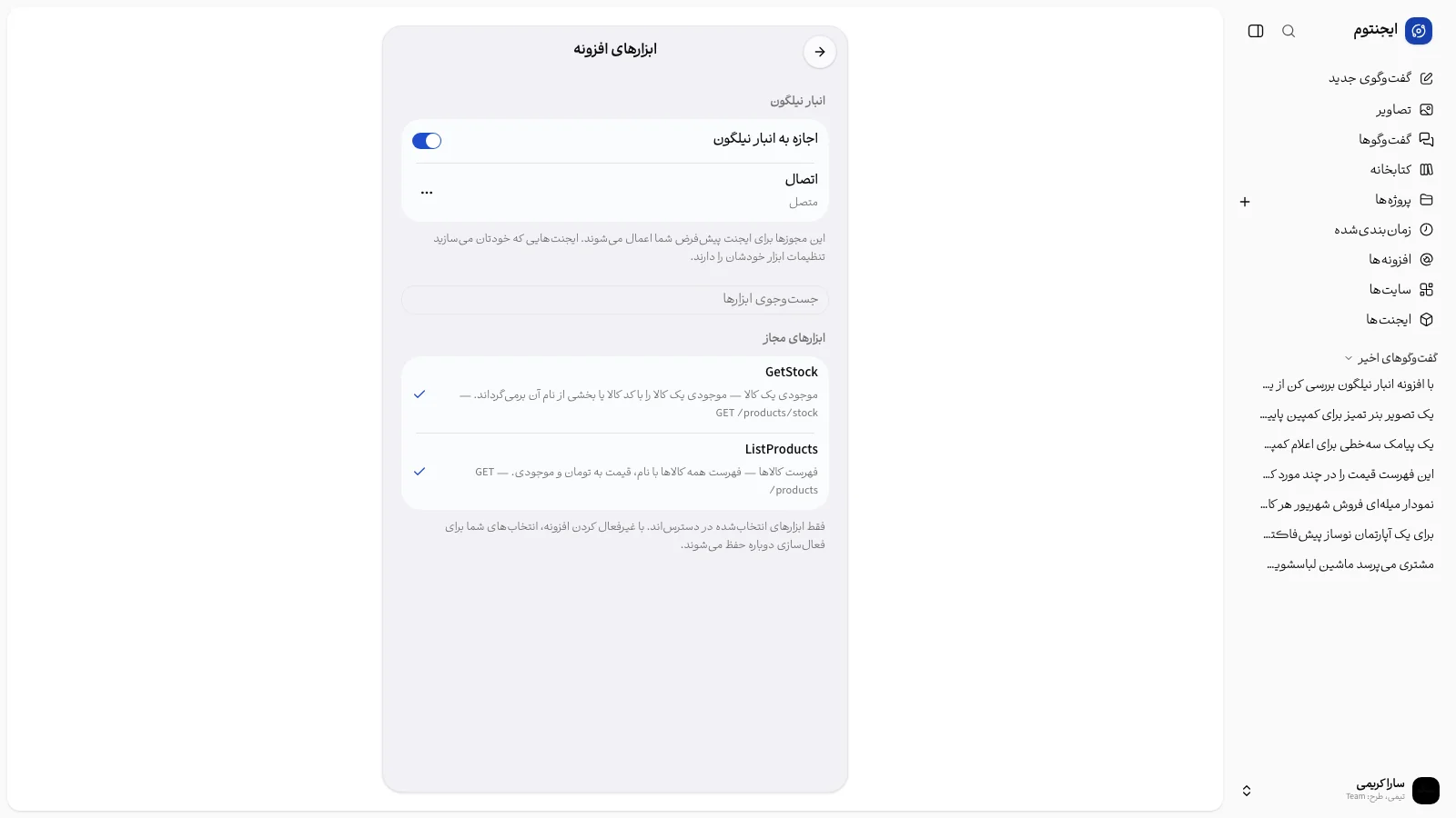 فهرست ابزارهای یک افزونه با کلید اجازه و ابزارهای علامت‌خورده