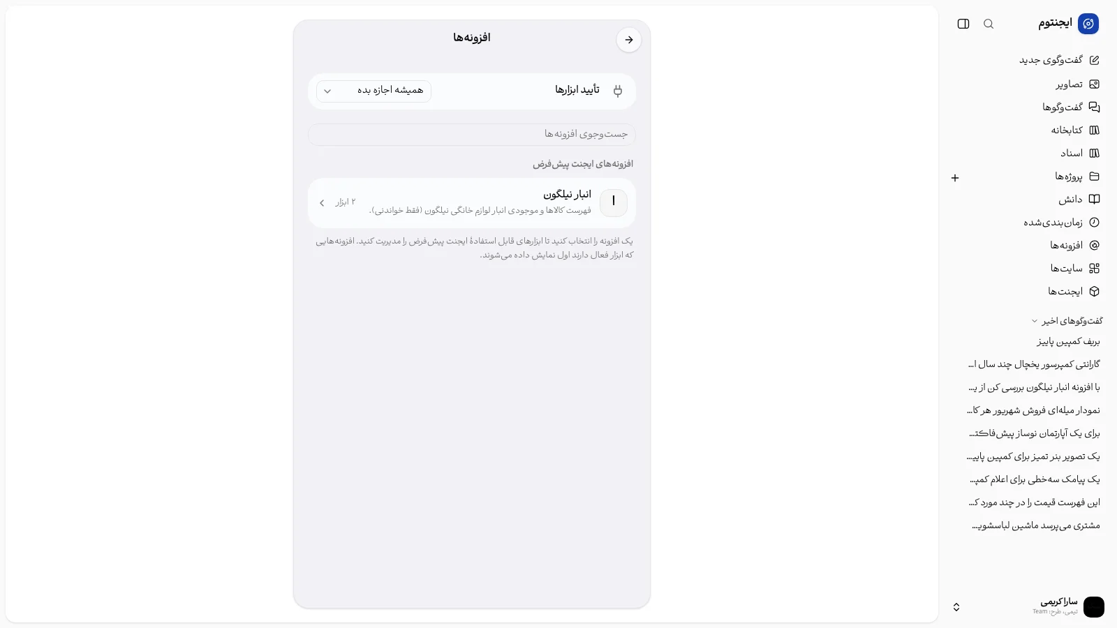 صفحهٔ افزونه‌ها در تنظیمات با تأیید ابزارها و افزونه‌های متصل