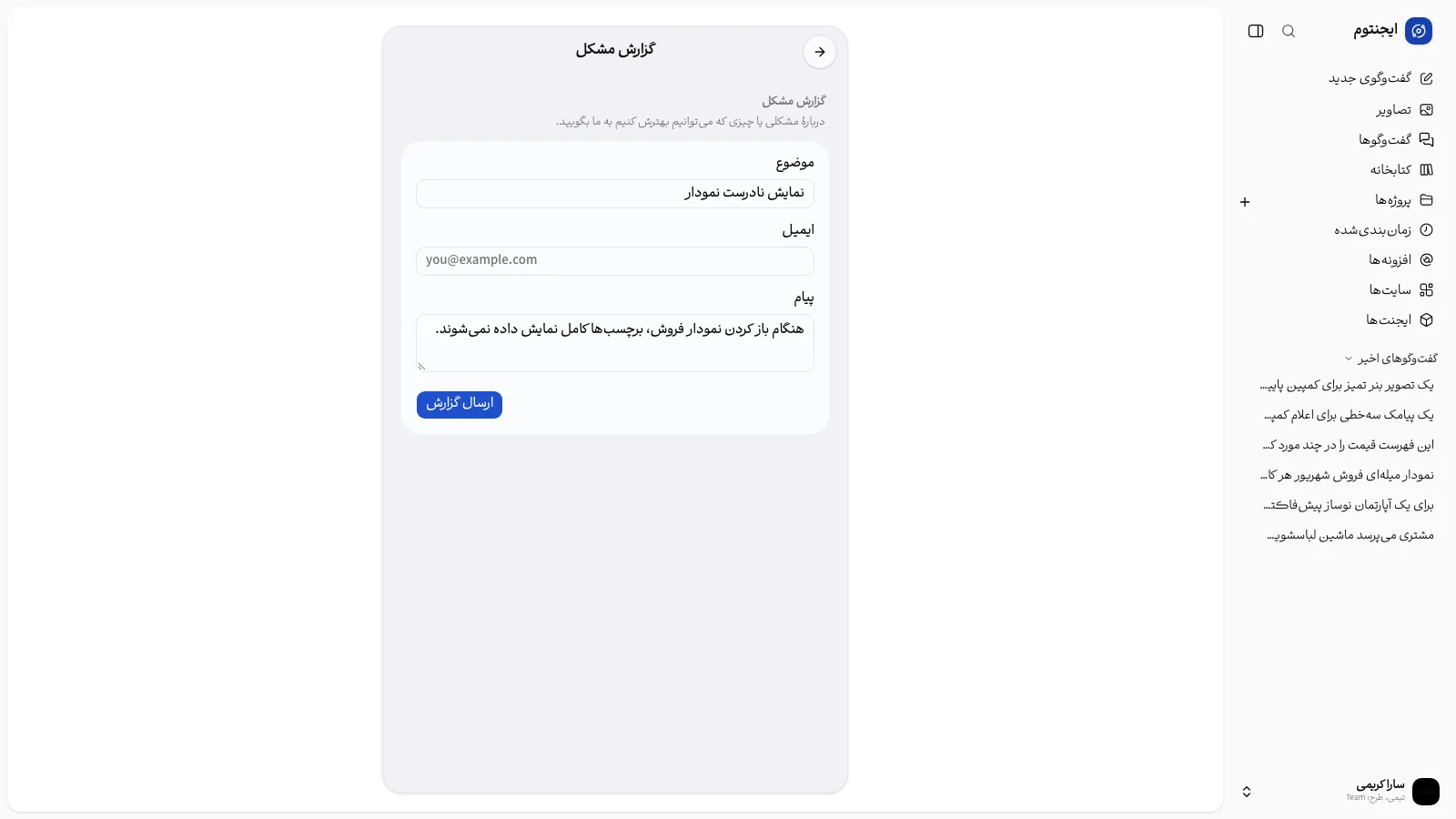 فرم گزارش مشکل