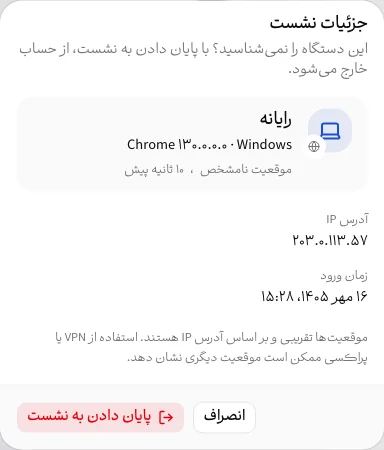 جزئیات نشست یک دستگاه دیگر، با «پایان دادن به نشست»