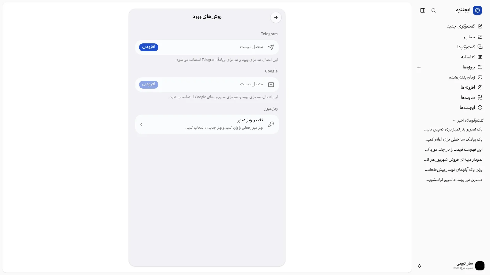 روش‌های ورود با تلگرام، گوگل و رمز عبور