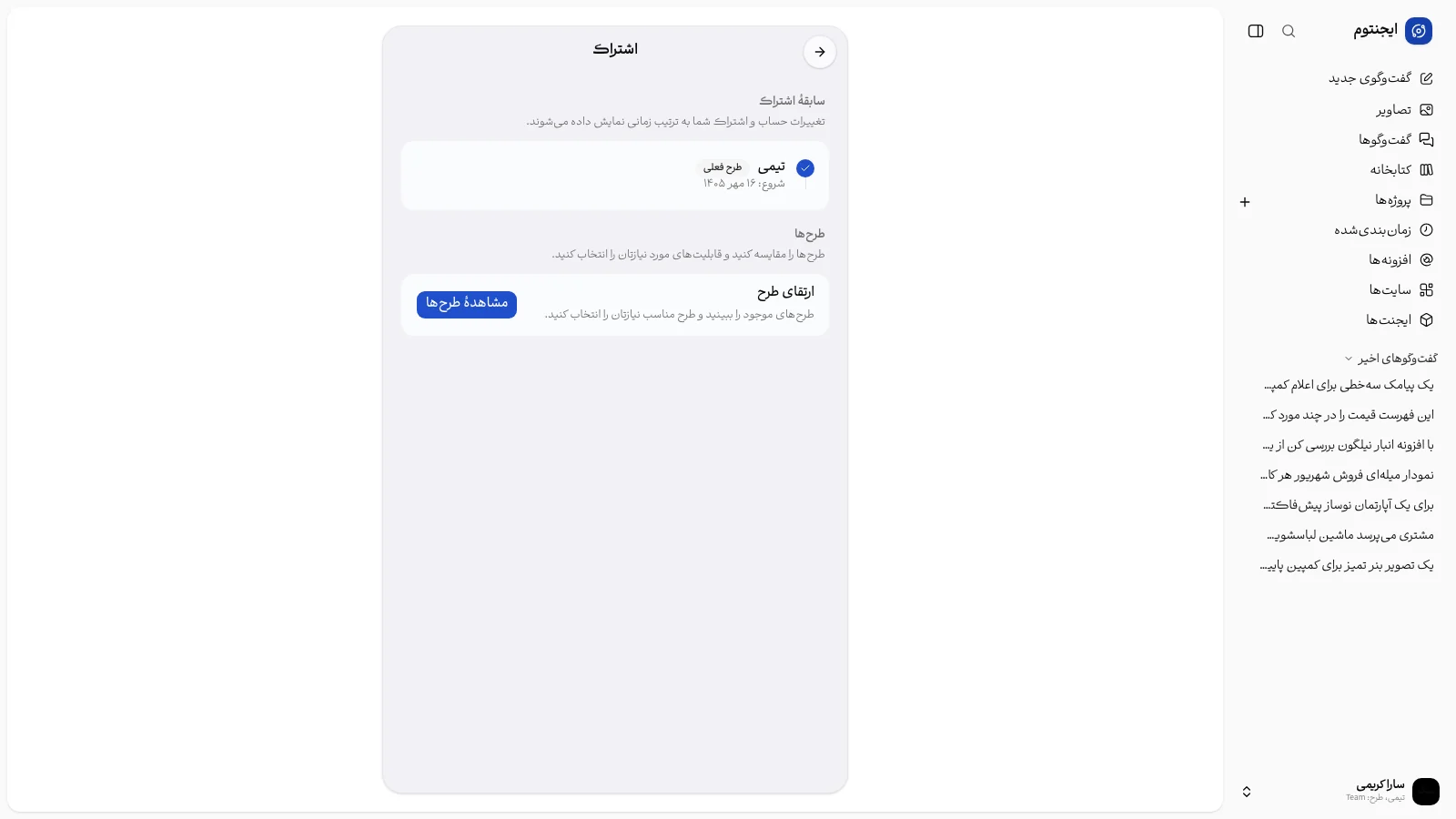 صفحهٔ اشتراک با پلن فعلی و مشاهدهٔ پلن‌ها