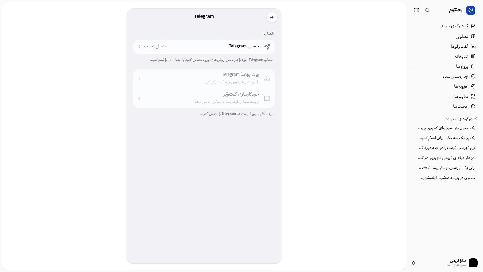 صفحهٔ تلگرام با اتصال و دو گزینه