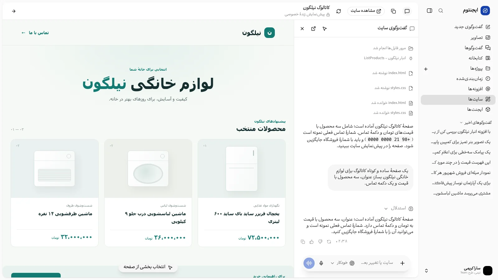 پیش‌نمایش زندهٔ خصوصی یک سایت با پنل گفت‌وگوی باز