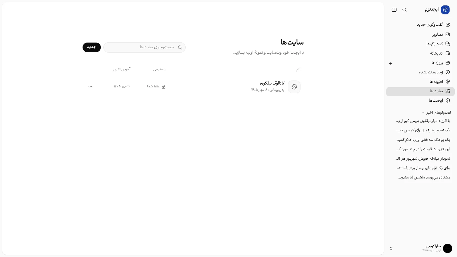 فهرست سایت‌ها