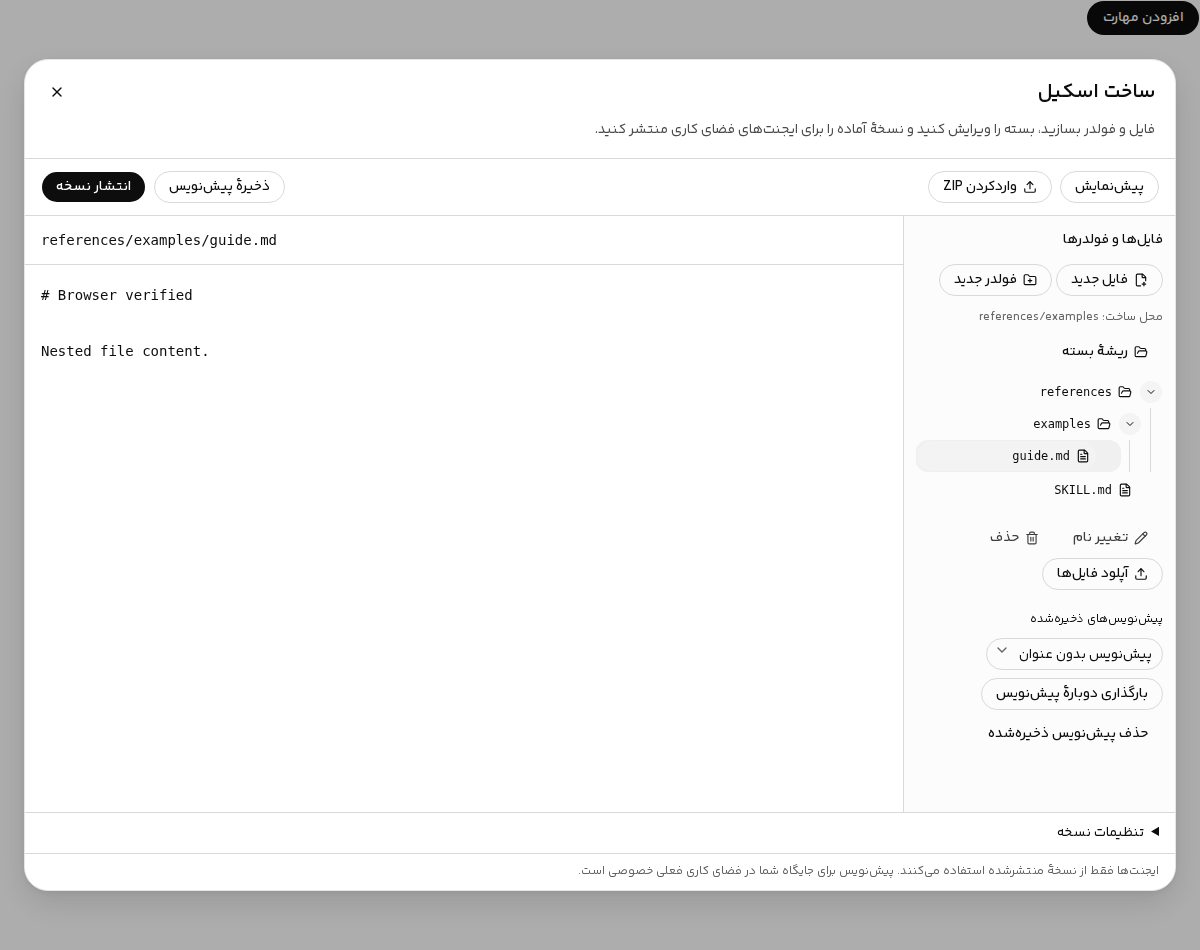 ادیتور اسکیل با درخت فایل‌ها و پوشه‌ها